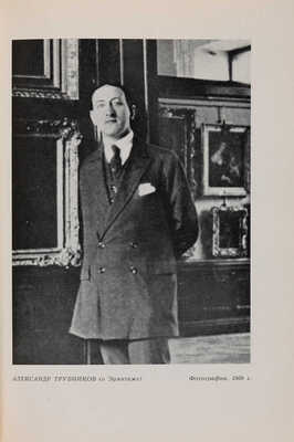 Маковский С. На Парнасе Серебряного века. Мюнхен, 1962.